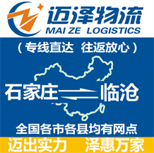 石家莊到臨滄物流公司_石家莊物流到臨滄_石家莊至臨滄物流專(zhuān)線-邁澤
