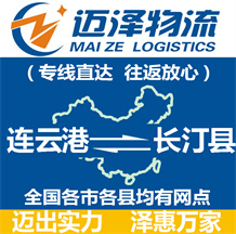 連云港到長汀縣物流公司_連云港物流到長汀縣_連云港至長汀縣物流專線-邁澤