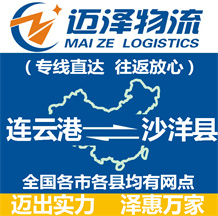 連云港到沙洋縣物流公司_連云港物流到沙洋縣_連云港至沙洋縣物流專(zhuān)線-邁澤