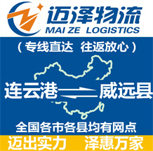 連云港到威遠縣物流公司_連云港物流到威遠縣_連云港至威遠縣物流專線-邁澤