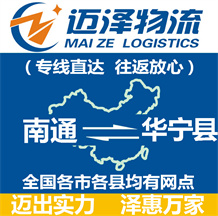 淮安到石阡縣物流公司_淮安物流到石阡縣_淮安至石阡縣物流專(zhuān)線(xiàn)-邁澤